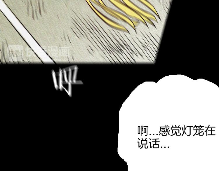 《山林怪谈》第71话 灯笼！ 第39页