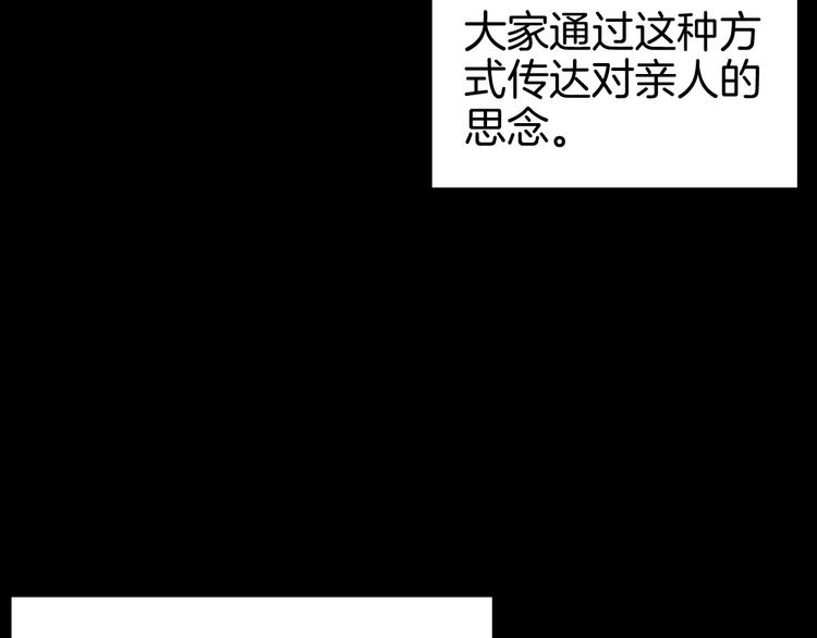《山林怪谈》第71话 灯笼！ 第3页
