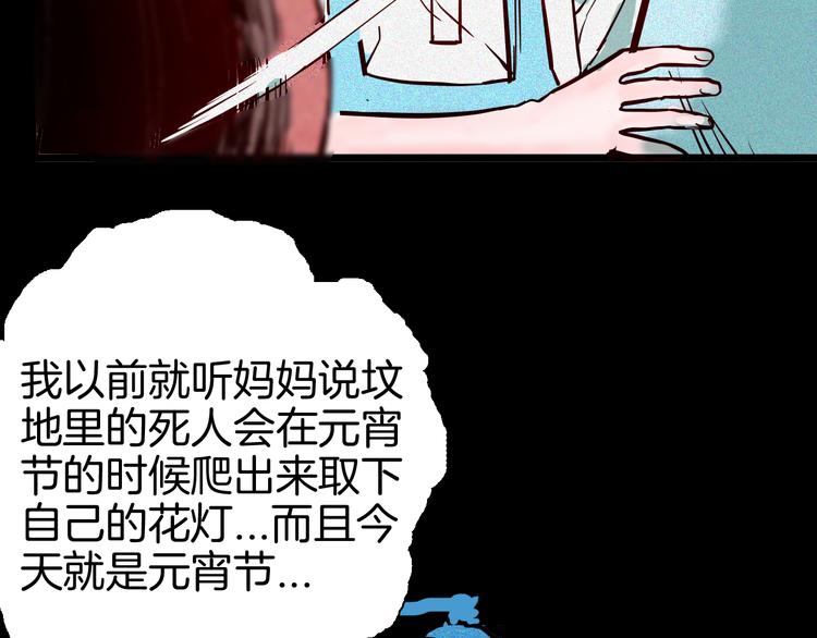 《山林怪谈》第71话 灯笼！ 第41页