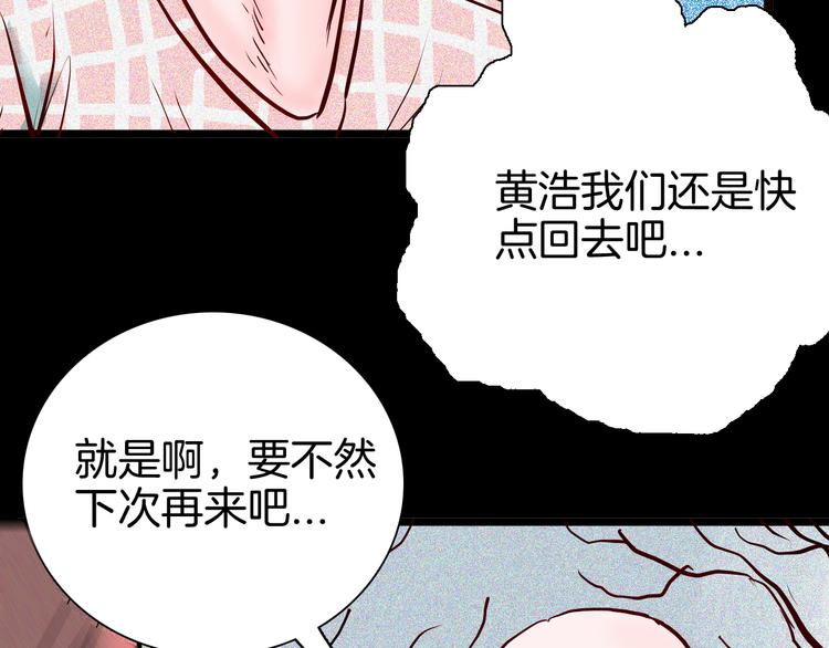 《山林怪谈》第71话 灯笼！ 第43页
