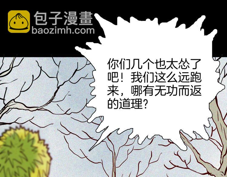 《山林怪谈》第71话 灯笼！ 第48页