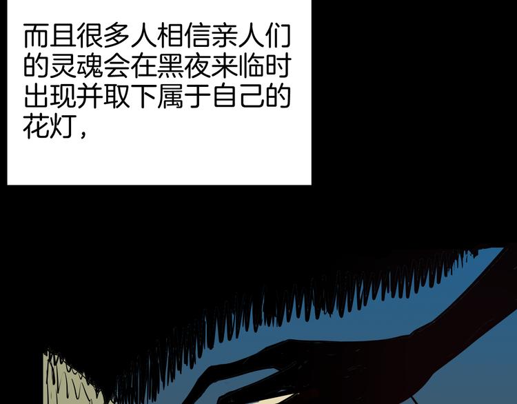 《山林怪谈》第71话 灯笼！ 第4页