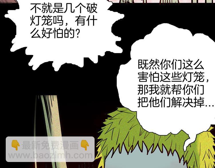 《山林怪谈》第71话 灯笼！ 第50页
