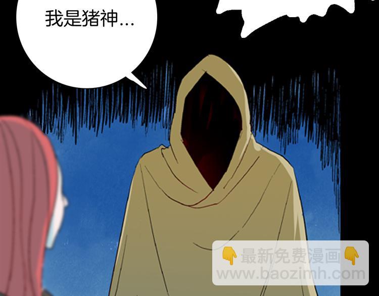 《山林怪谈》番外猪身人面浩 第18页