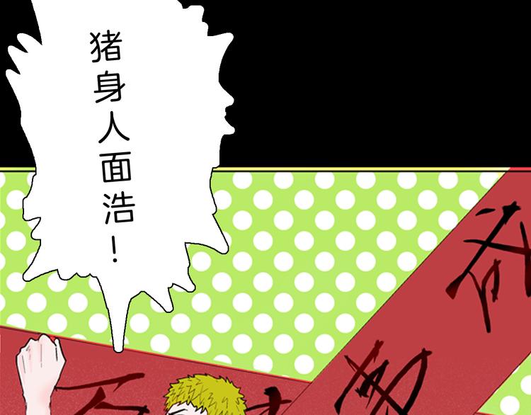 《山林怪谈》番外猪身人面浩 第41页