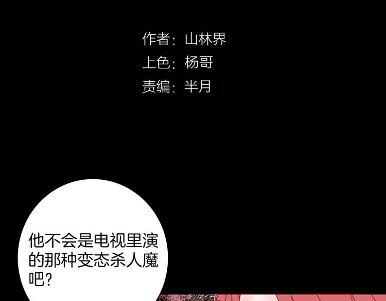 《山林怪谈》番外猪身人面浩 第5页