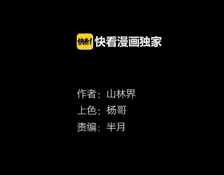 《山林怪谈》第74话 无限复仇（下） 第11页