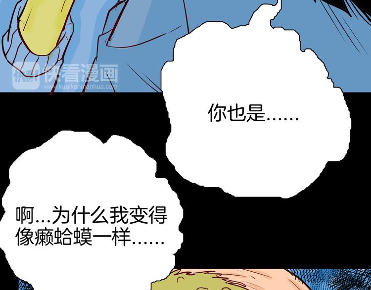 《山林怪谈》第74话 无限复仇（下） 第41页