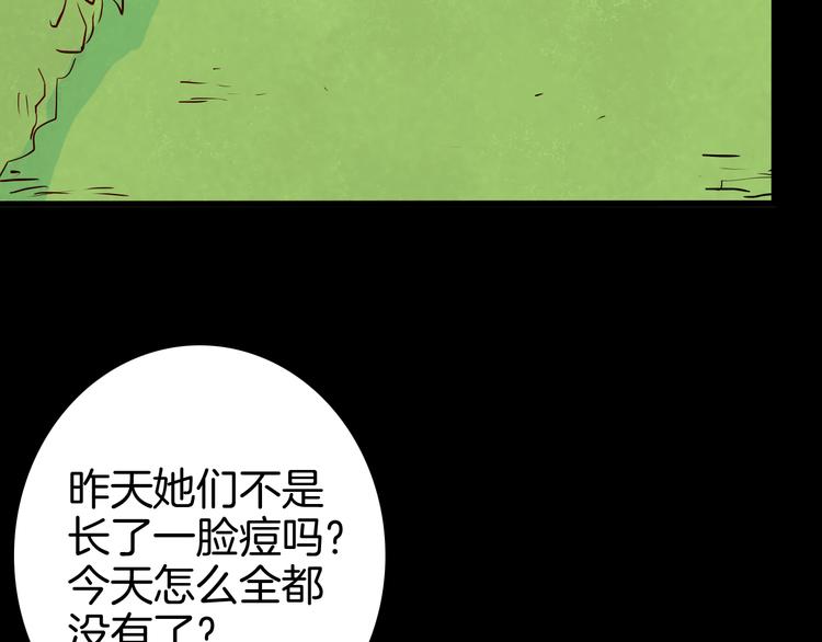 《山林怪谈》第74话 无限复仇（下） 第5页