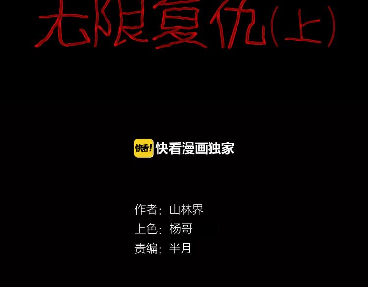 《山林怪谈》第73话 无限复仇！ 第14页