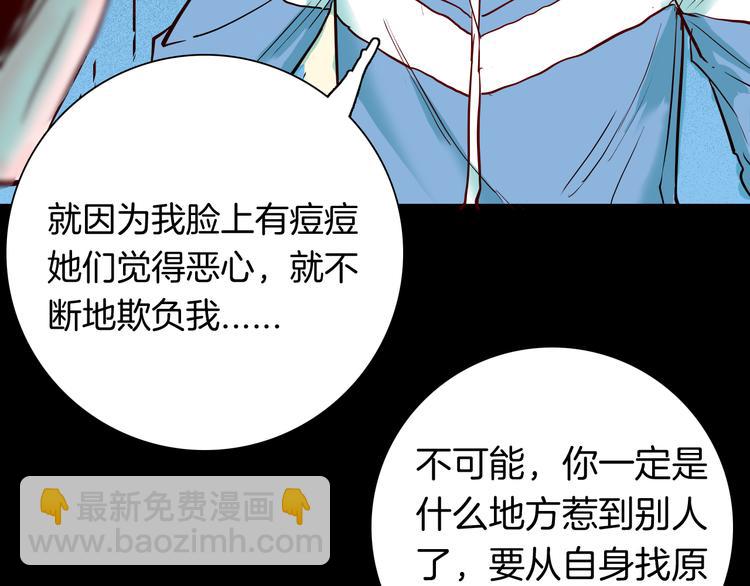 《山林怪谈》第73话 无限复仇！ 第39页
