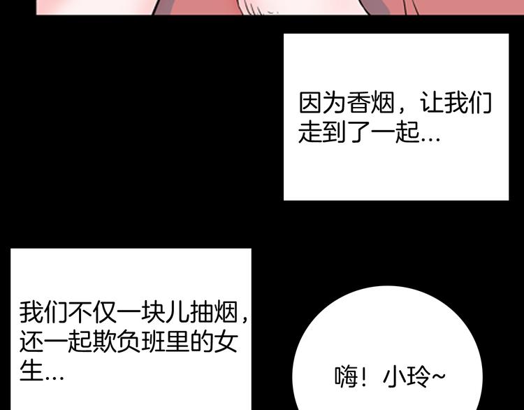《山林怪谈》第75话 烟瘾！ 第12页