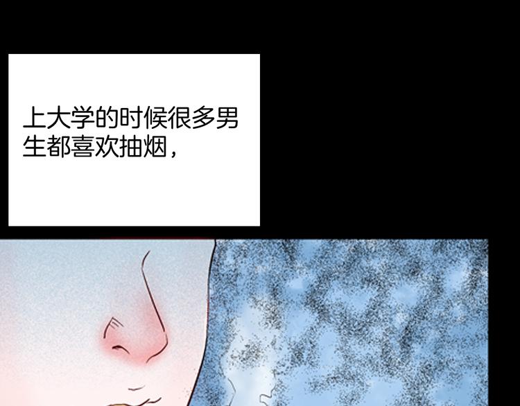 《山林怪谈》第75话 烟瘾！ 第1页