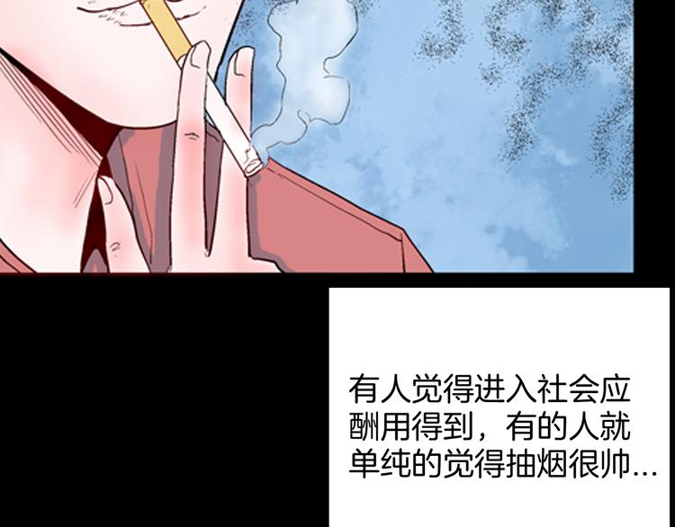 《山林怪谈》第75话 烟瘾！ 第2页