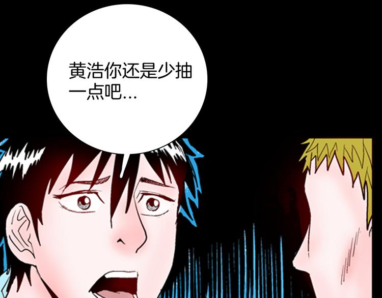 《山林怪谈》第75话 烟瘾！ 第32页