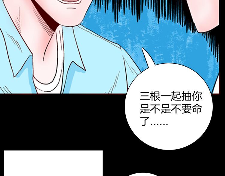 《山林怪谈》第75话 烟瘾！ 第33页