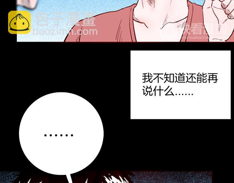 《山林怪谈》第75话 烟瘾！ 第35页