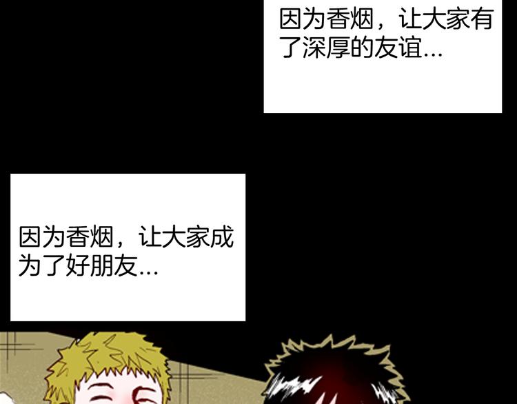 《山林怪谈》第75话 烟瘾！ 第5页