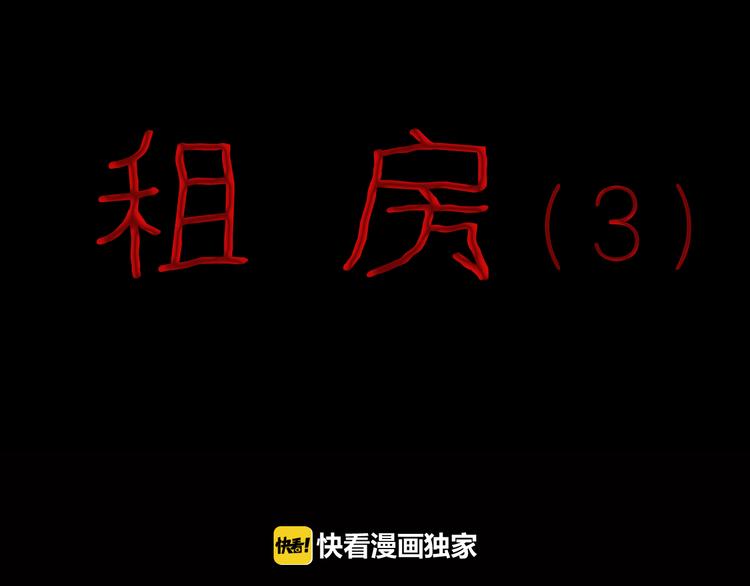 《山林怪谈》第78话 租房（中） 第15页