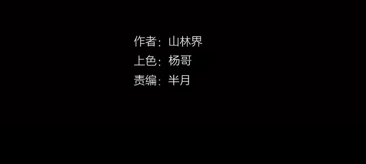 《山林怪谈》第78话 租房（中） 第16页