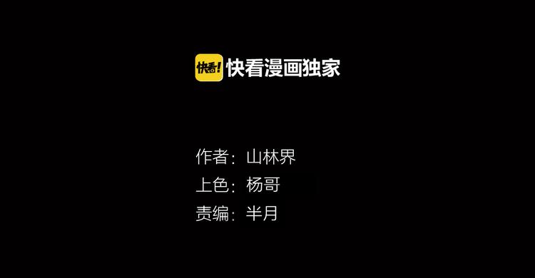 《山林怪谈》第77话 租房（中） 第3页