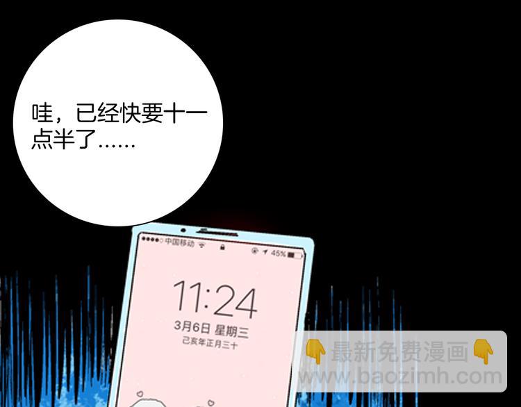 《山林怪谈》第77话 租房（中） 第48页