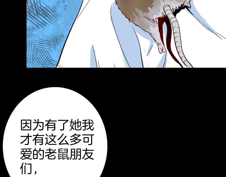 《山林怪谈》第79话 租房（下） 第37页