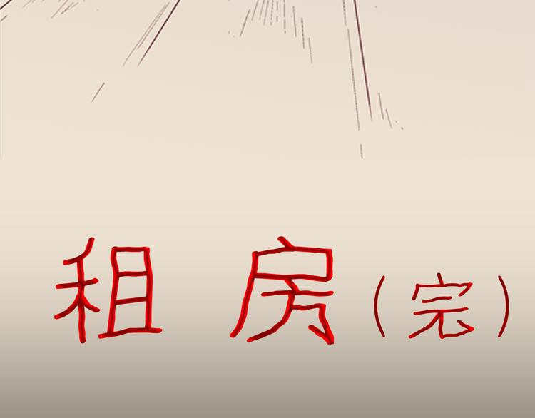 《山林怪谈》第79话 租房（下） 第7页