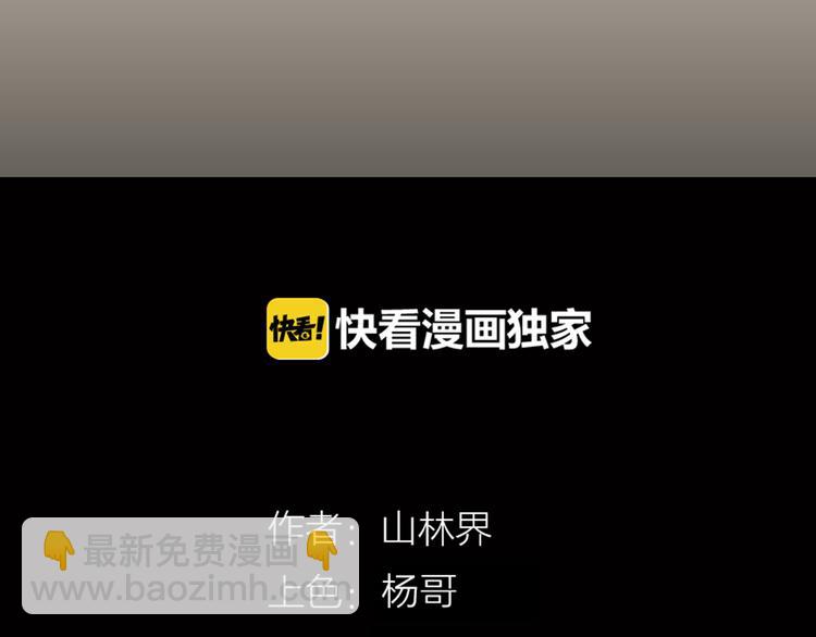 《山林怪谈》第79话 租房（下） 第8页