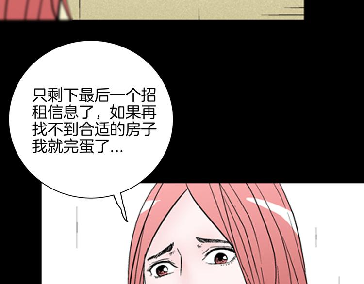《山林怪谈》第76话 租房（上） 第14页