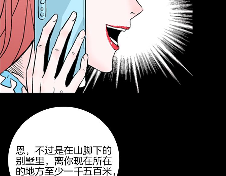 《山林怪谈》第76话 租房（上） 第19页