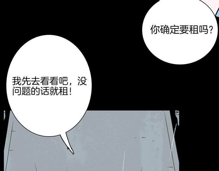 《山林怪谈》第76话 租房（上） 第21页