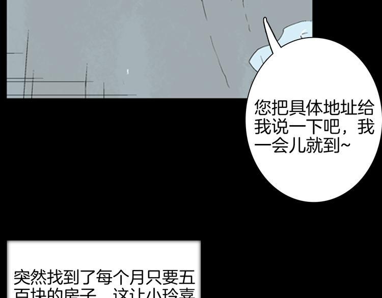 《山林怪谈》第76话 租房（上） 第23页