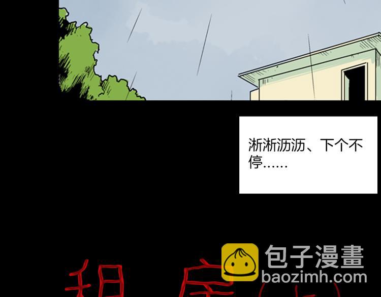 《山林怪谈》第76话 租房（上） 第2页