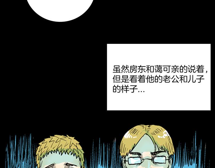 《山林怪谈》第76话 租房（上） 第39页