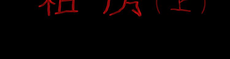 《山林怪谈》第76话 租房（上） 第3页