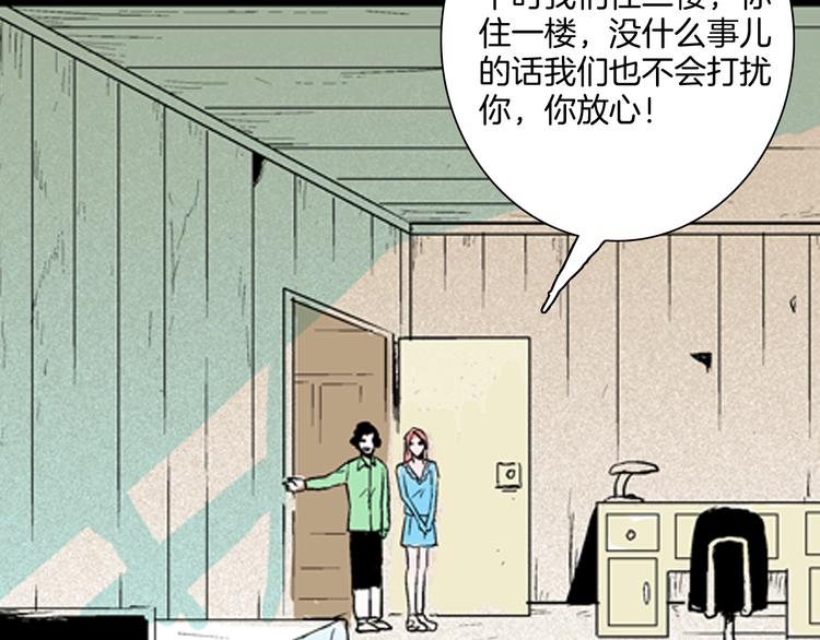 《山林怪谈》第76话 租房（上） 第42页