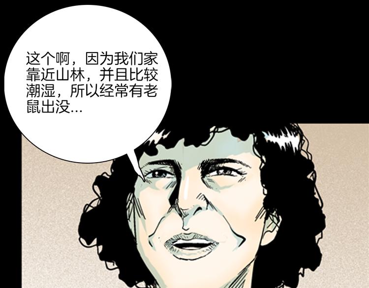 《山林怪谈》第76话 租房（上） 第49页
