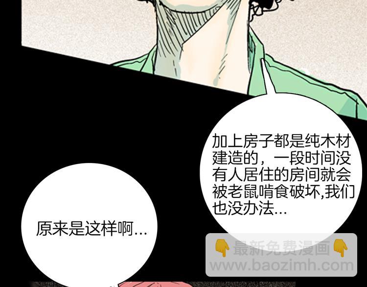 《山林怪谈》第76话 租房（上） 第50页