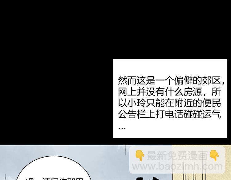 《山林怪谈》第76话 租房（上） 第7页