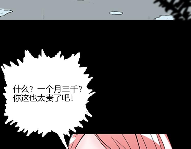 《山林怪谈》第76话 租房（上） 第9页