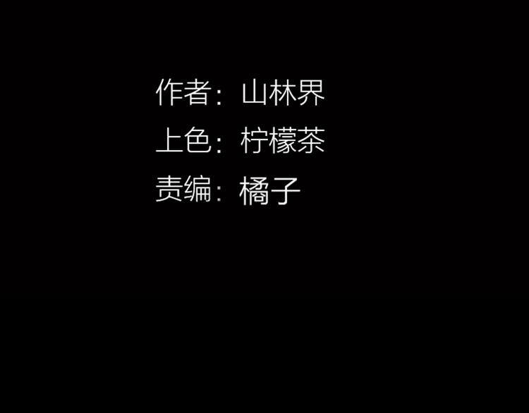 《山林怪谈》第80话 竹子素(上） 第9页