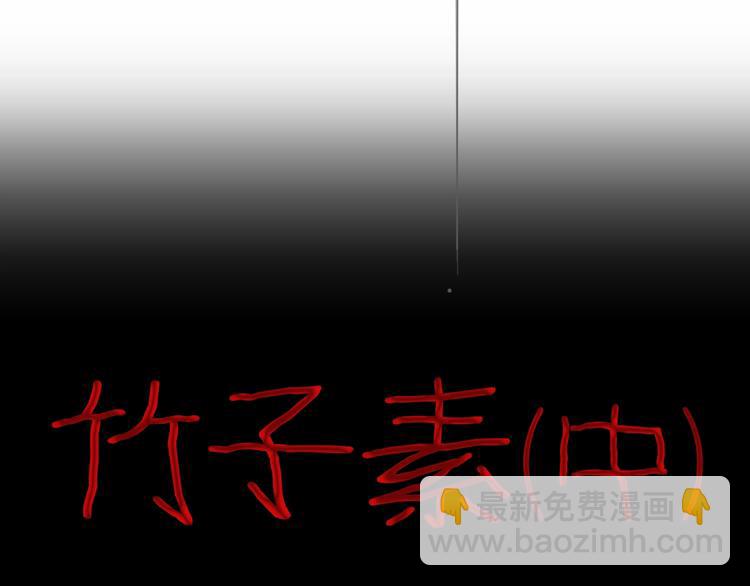 《山林怪谈》第81话 竹子素（中） 第22页