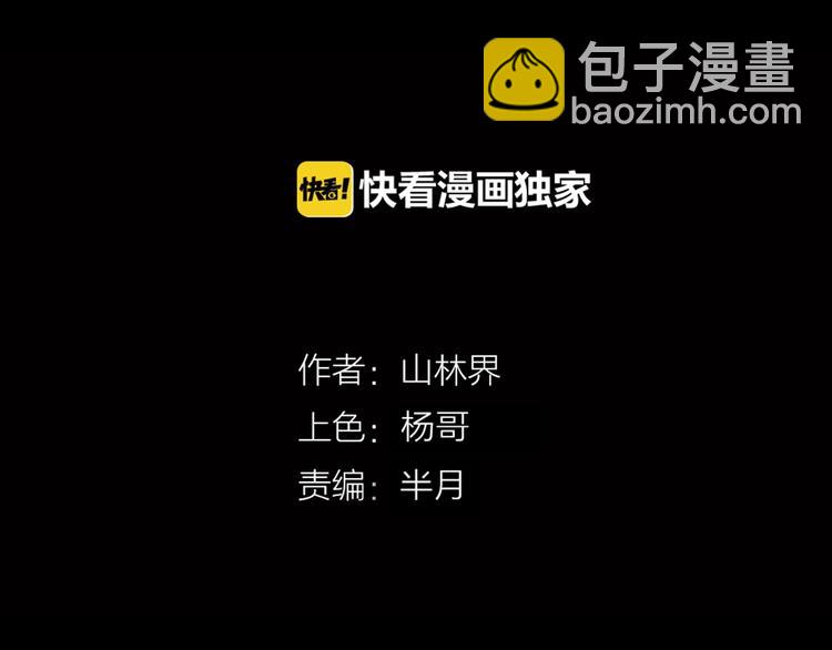 《山林怪谈》第81话 竹子素（中） 第23页