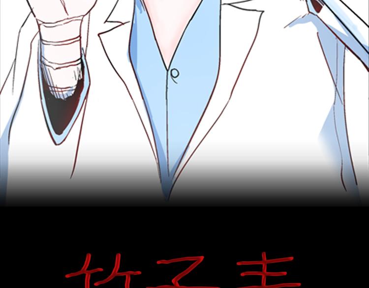 《山林怪谈》第82话 竹子素（下） 第10页