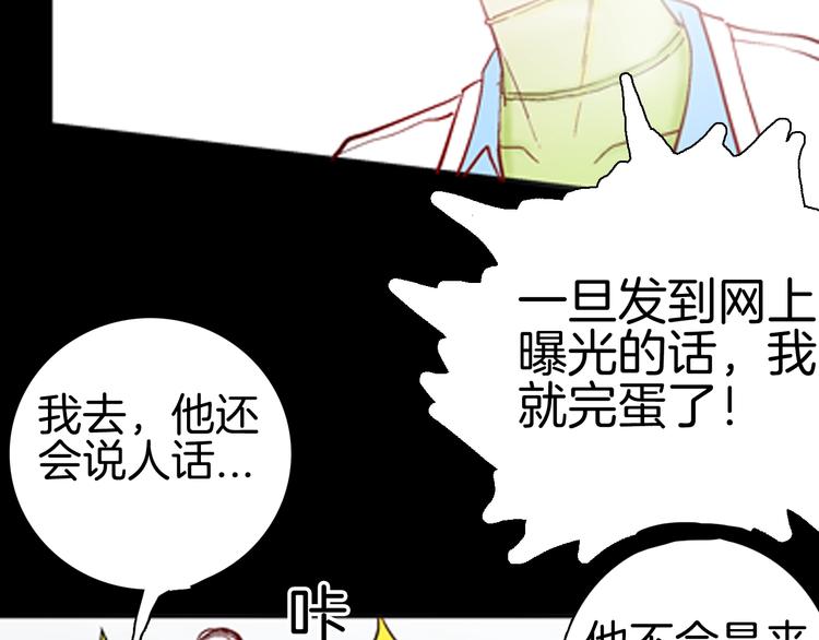 《山林怪谈》第82话 竹子素（下） 第39页
