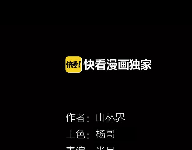 《山林怪谈》第83话 竹子素（完） 第6页