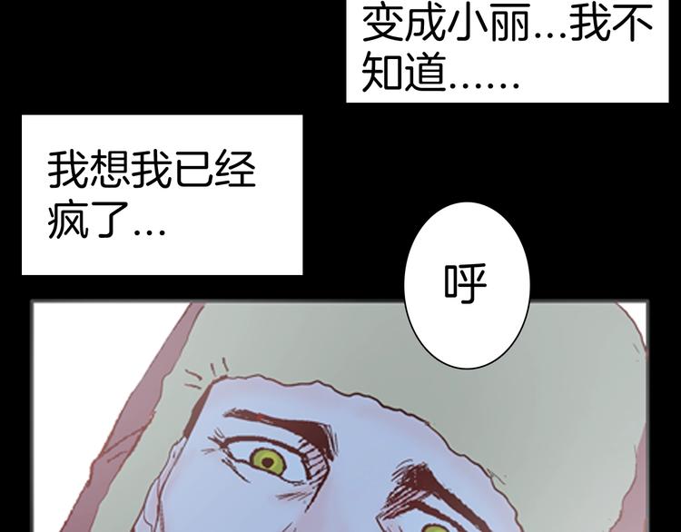 《山林怪谈》第86话 风（下） 第14页