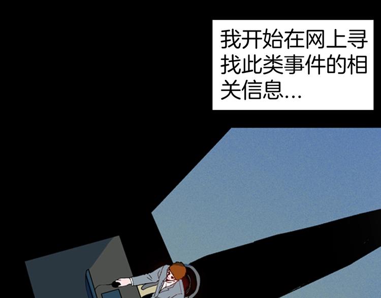 《山林怪谈》第86话 风（下） 第16页