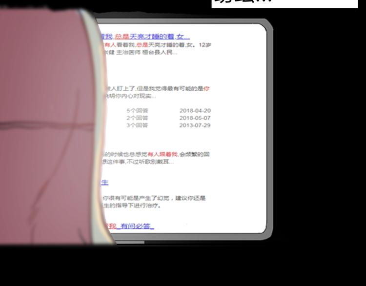 《山林怪谈》第86话 风（下） 第18页